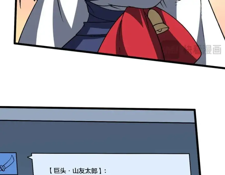 漫画《开局兼任黑龙boss，我无敌了》第45话 野心第96张图