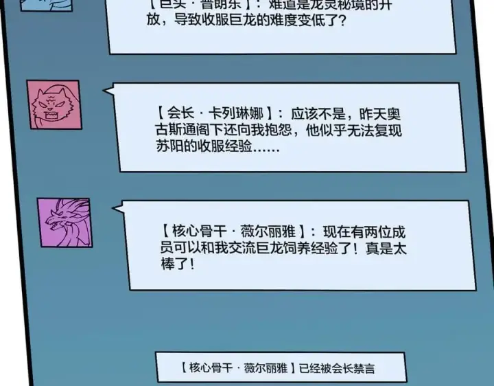 漫画《开局兼任黑龙boss，我无敌了》第45话 野心第98张图