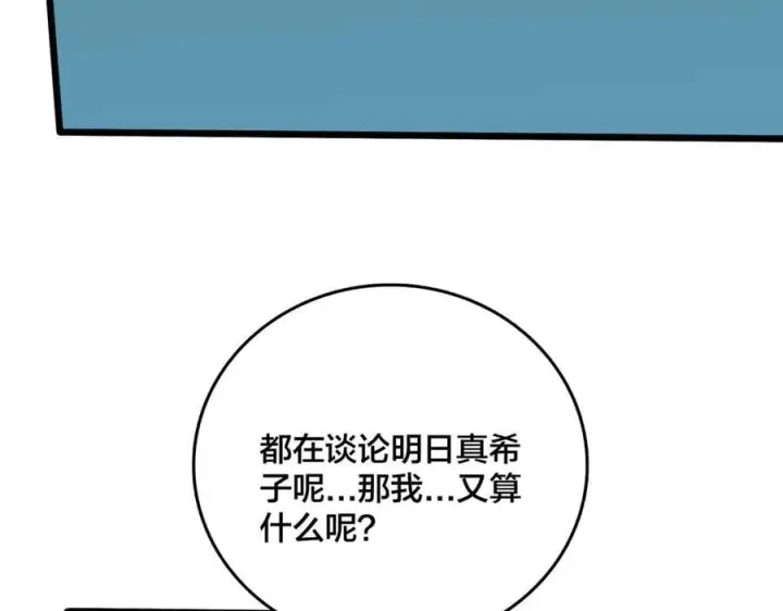 漫画《开局兼任黑龙boss，我无敌了》第45话 野心第99张图