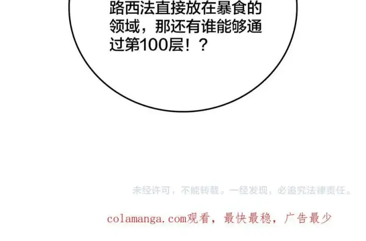 漫画《开局兼任黑龙boss，我无敌了》第46话 梅开二度第100张图