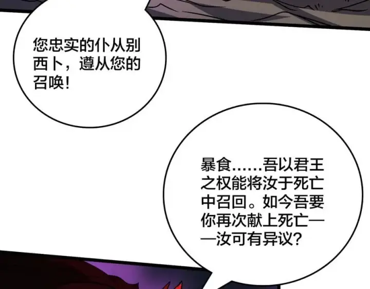 漫画《开局兼任黑龙boss，我无敌了》第46话 梅开二度第14张图