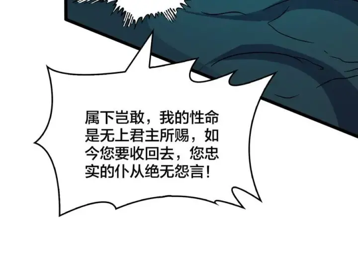 漫画《开局兼任黑龙boss，我无敌了》第46话 梅开二度第18张图