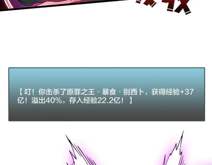 漫画《开局兼任黑龙boss，我无敌了》第46话 梅开二度第23张图