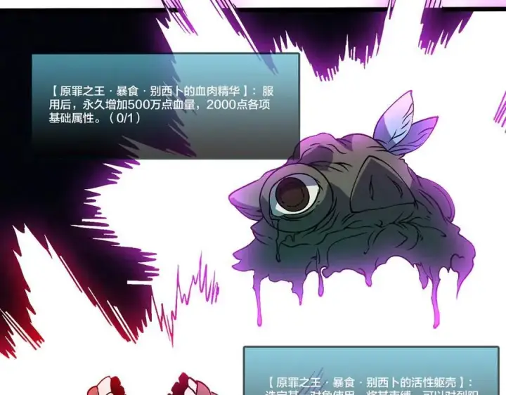 漫画《开局兼任黑龙boss，我无敌了》第46话 梅开二度第24张图