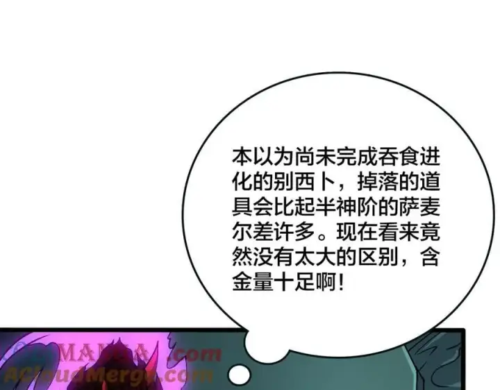 漫画《开局兼任黑龙boss，我无敌了》第46话 梅开二度第29张图