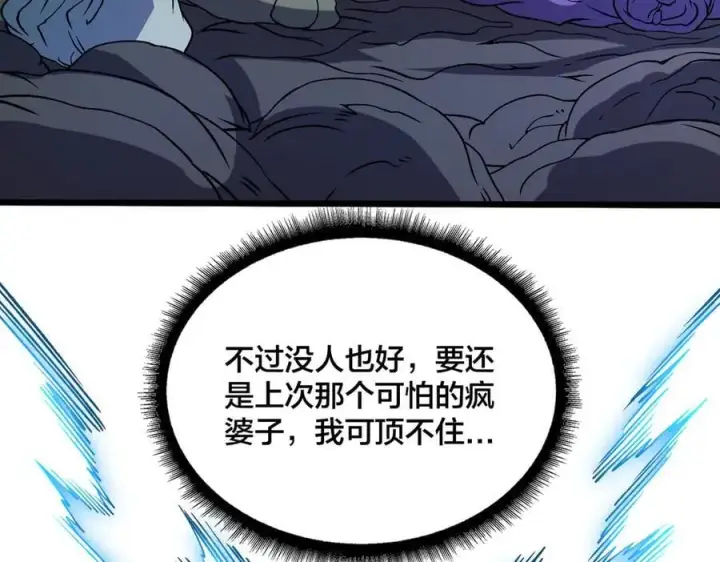 漫画《开局兼任黑龙boss，我无敌了》第46话 梅开二度第3张图