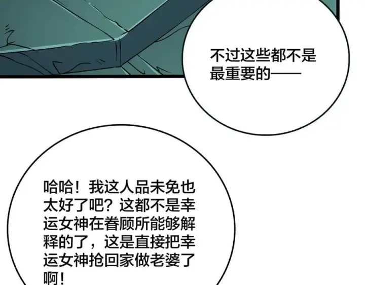 漫画《开局兼任黑龙boss，我无敌了》第46话 梅开二度第31张图