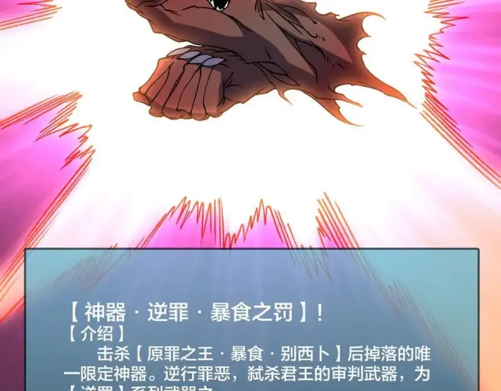 漫画《开局兼任黑龙boss，我无敌了》第46话 梅开二度第38张图