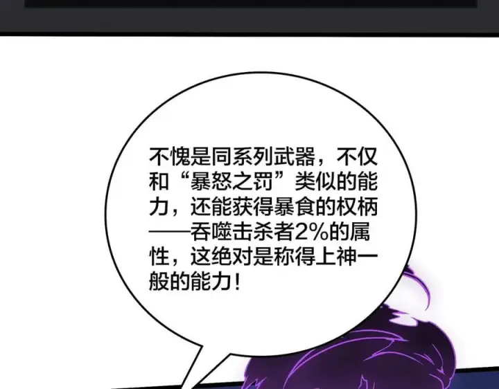 漫画《开局兼任黑龙boss，我无敌了》第46话 梅开二度第40张图