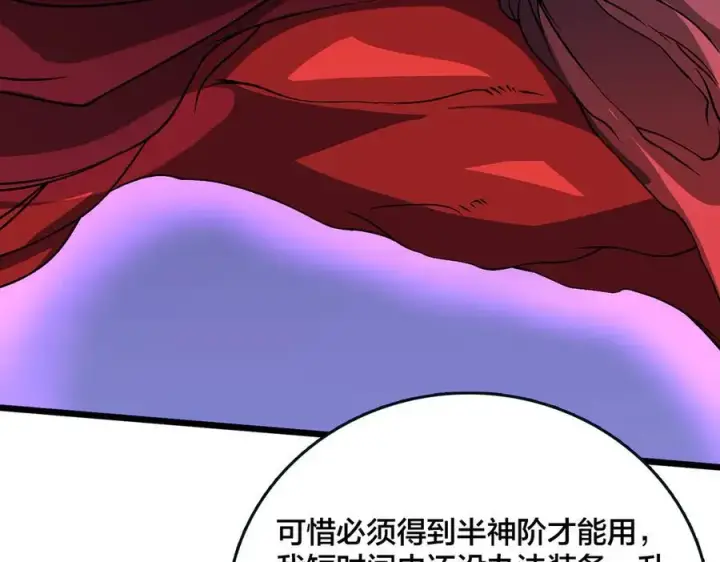 漫画《开局兼任黑龙boss，我无敌了》第46话 梅开二度第42张图