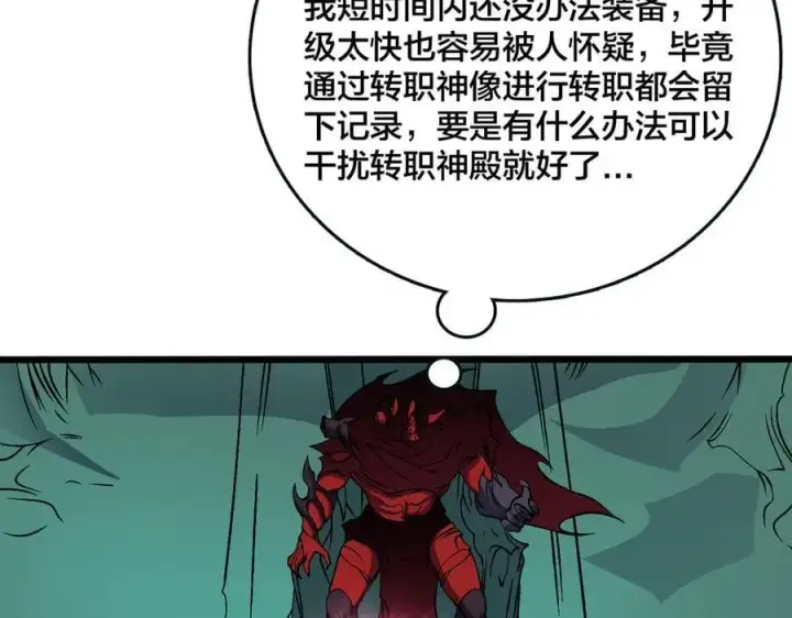 漫画《开局兼任黑龙boss，我无敌了》第46话 梅开二度第43张图