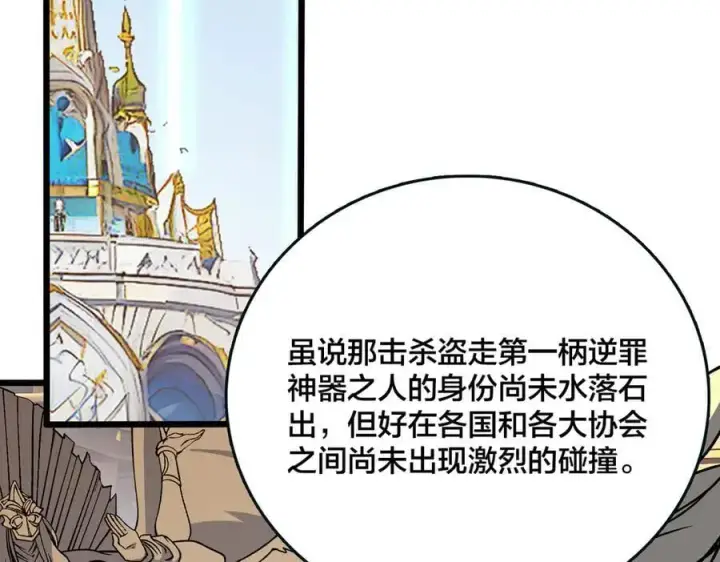 漫画《开局兼任黑龙boss，我无敌了》第46话 梅开二度第47张图