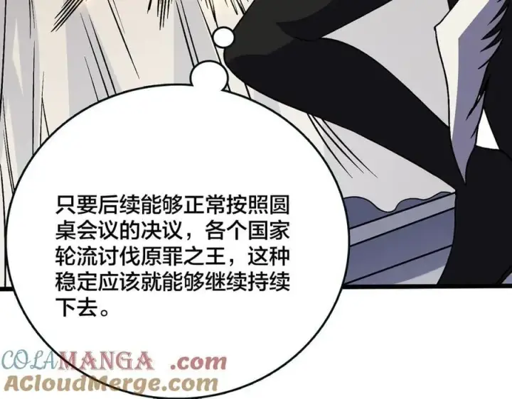 漫画《开局兼任黑龙boss，我无敌了》第46话 梅开二度第49张图