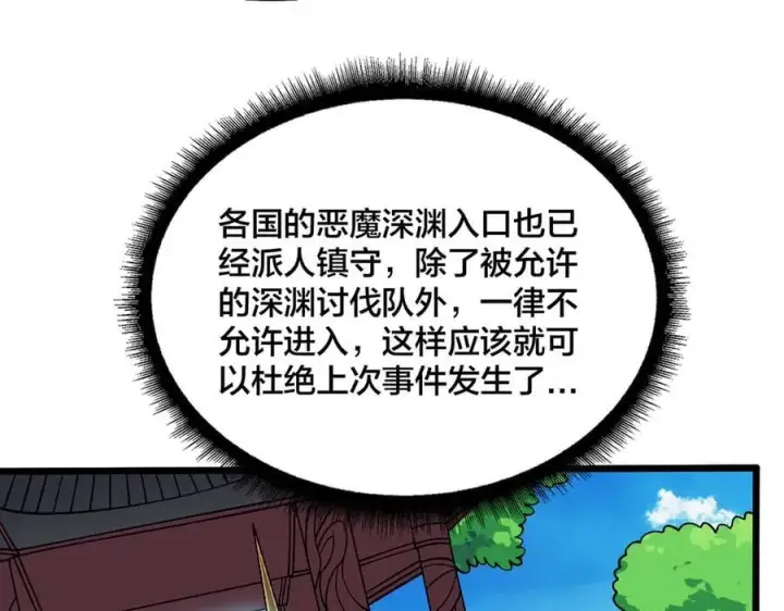 漫画《开局兼任黑龙boss，我无敌了》第46话 梅开二度第50张图
