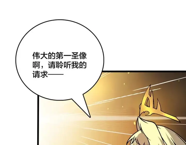 漫画《开局兼任黑龙boss，我无敌了》第46话 梅开二度第55张图