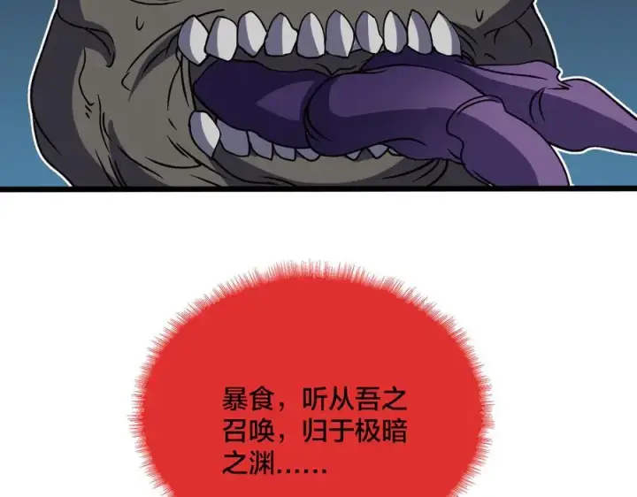 漫画《开局兼任黑龙boss，我无敌了》第46话 梅开二度第6张图