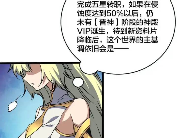漫画《开局兼任黑龙boss，我无敌了》第46话 梅开二度第60张图