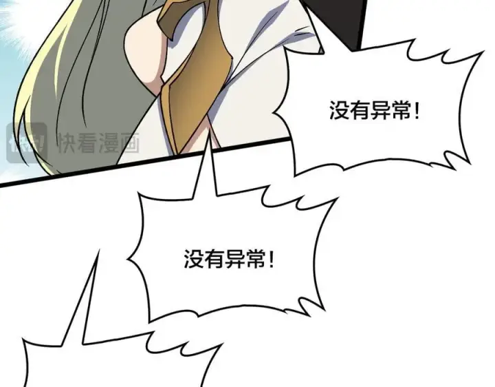 漫画《开局兼任黑龙boss，我无敌了》第46话 梅开二度第70张图