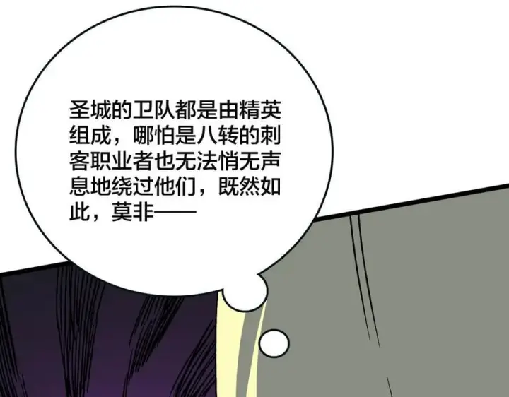 漫画《开局兼任黑龙boss，我无敌了》第46话 梅开二度第72张图