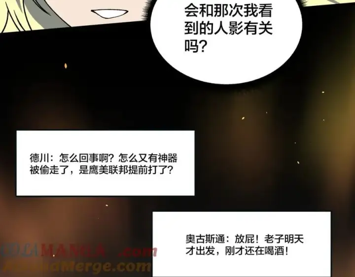 漫画《开局兼任黑龙boss，我无敌了》第46话 梅开二度第77张图