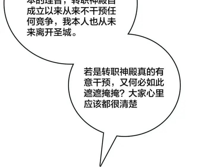 漫画《开局兼任黑龙boss，我无敌了》第46话 梅开二度第80张图