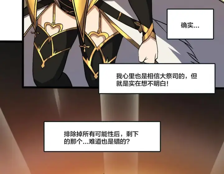 漫画《开局兼任黑龙boss，我无敌了》第46话 梅开二度第82张图