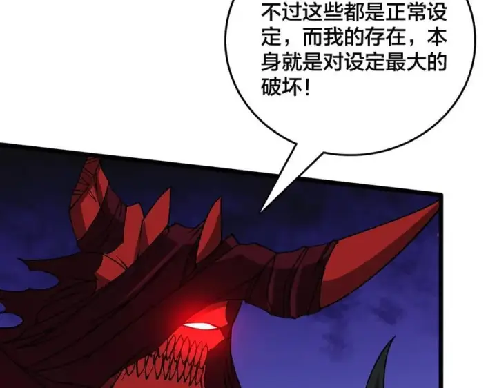 漫画《开局兼任黑龙boss，我无敌了》第46话 梅开二度第95张图