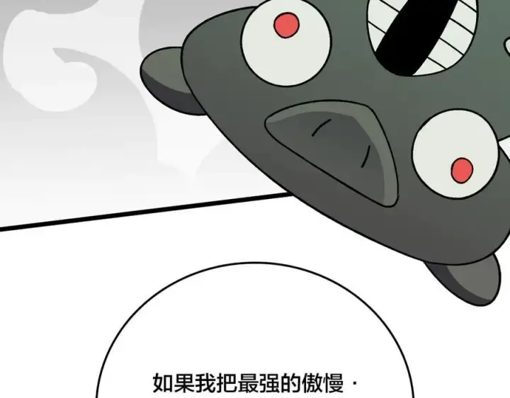 漫画《开局兼任黑龙boss，我无敌了》第46话 梅开二度第99张图