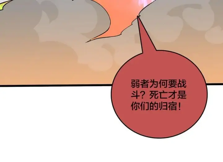 漫画《开局兼任黑龙boss，我无敌了》第47话 弱者第107张图