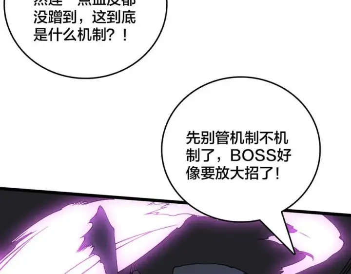 漫画《开局兼任黑龙boss，我无敌了》第47话 弱者第110张图