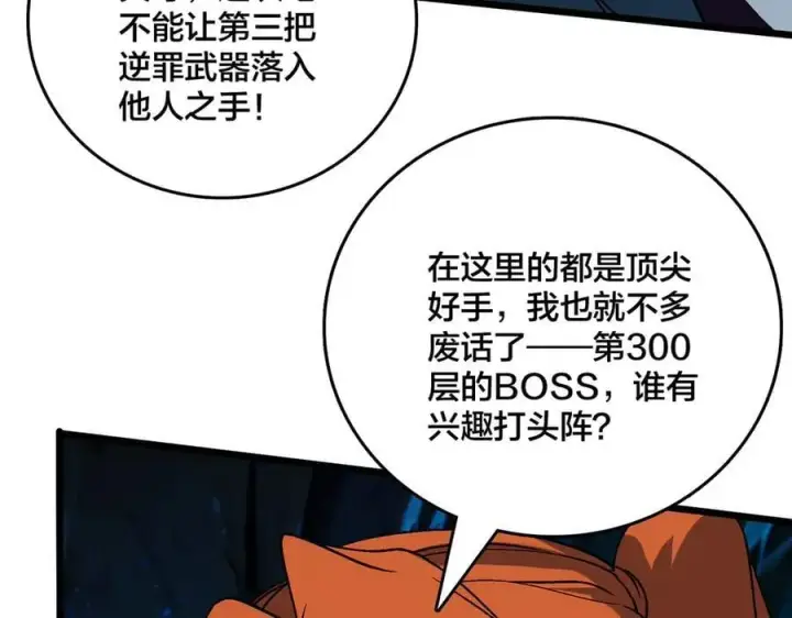 漫画《开局兼任黑龙boss，我无敌了》第47话 弱者第12张图