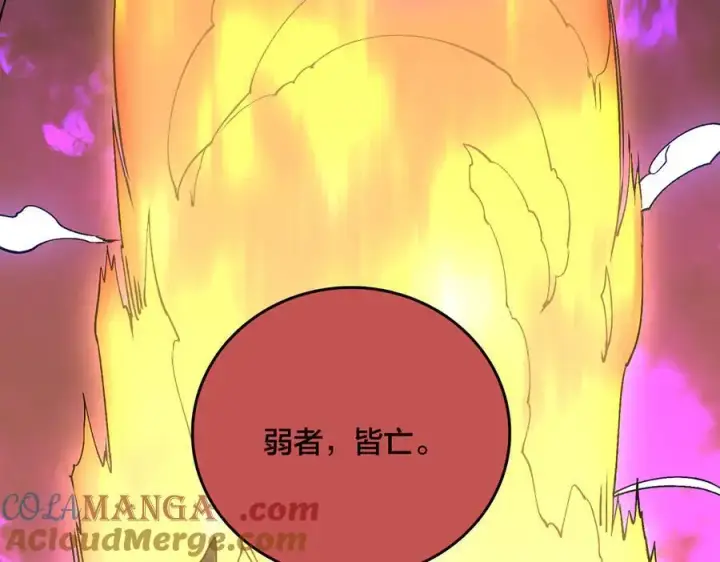 漫画《开局兼任黑龙boss，我无敌了》第47话 弱者第121张图