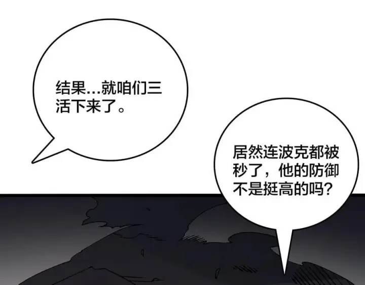 漫画《开局兼任黑龙boss，我无敌了》第47话 弱者第126张图