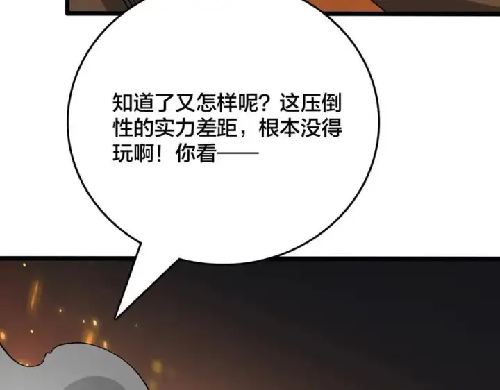 漫画《开局兼任黑龙boss，我无敌了》第47话 弱者第131张图