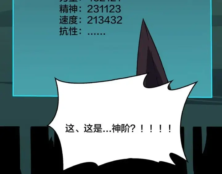 漫画《开局兼任黑龙boss，我无敌了》第47话 弱者第59张图
