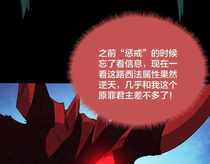 漫画《开局兼任黑龙boss，我无敌了》第47话 弱者第60张图