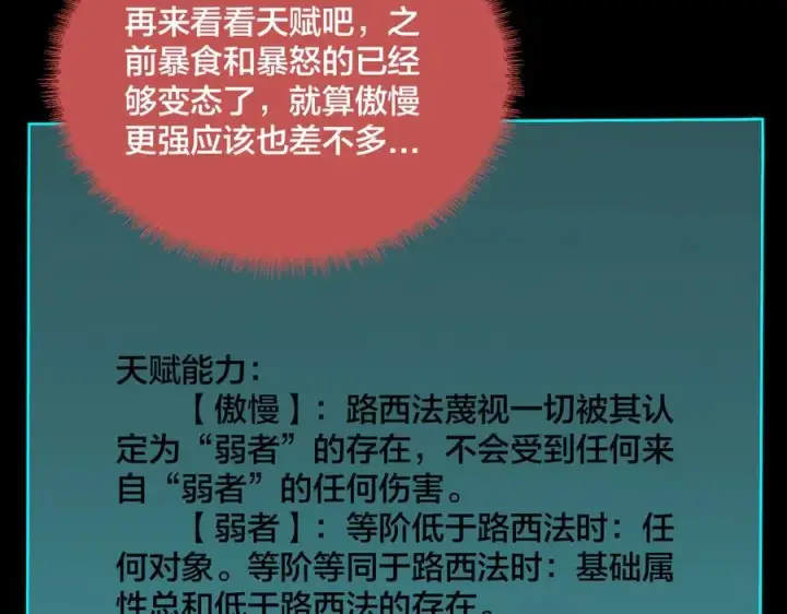 漫画《开局兼任黑龙boss，我无敌了》第47话 弱者第63张图