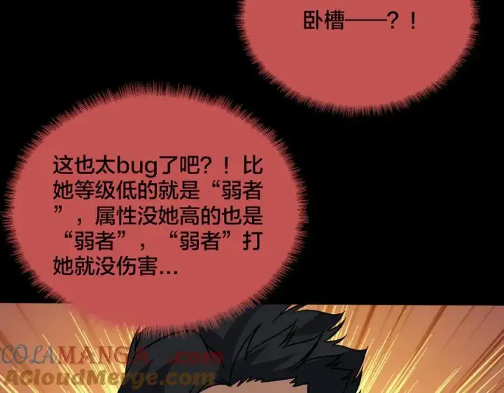漫画《开局兼任黑龙boss，我无敌了》第47话 弱者第65张图