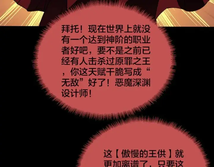 漫画《开局兼任黑龙boss，我无敌了》第47话 弱者第67张图