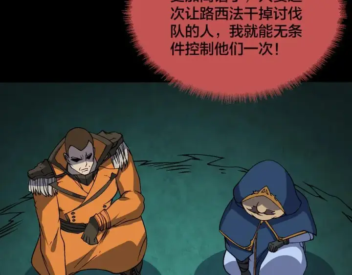 漫画《开局兼任黑龙boss，我无敌了》第47话 弱者第68张图