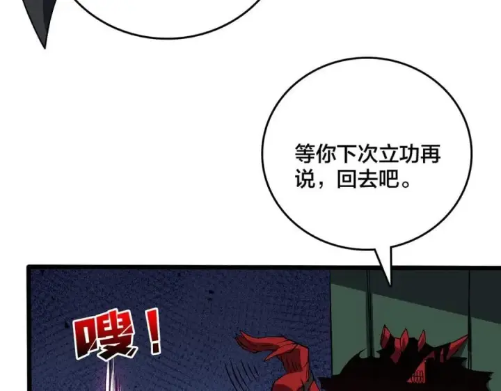 漫画《开局兼任黑龙boss，我无敌了》第48话 远古吞噬者第103张图