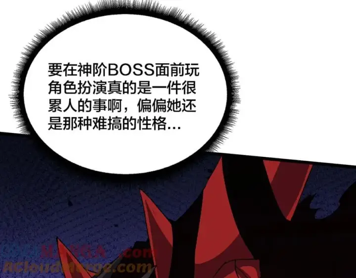 漫画《开局兼任黑龙boss，我无敌了》第48话 远古吞噬者第105张图