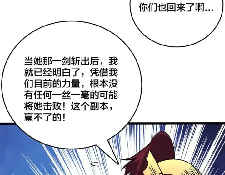 漫画《开局兼任黑龙boss，我无敌了》第48话 远古吞噬者第11张图