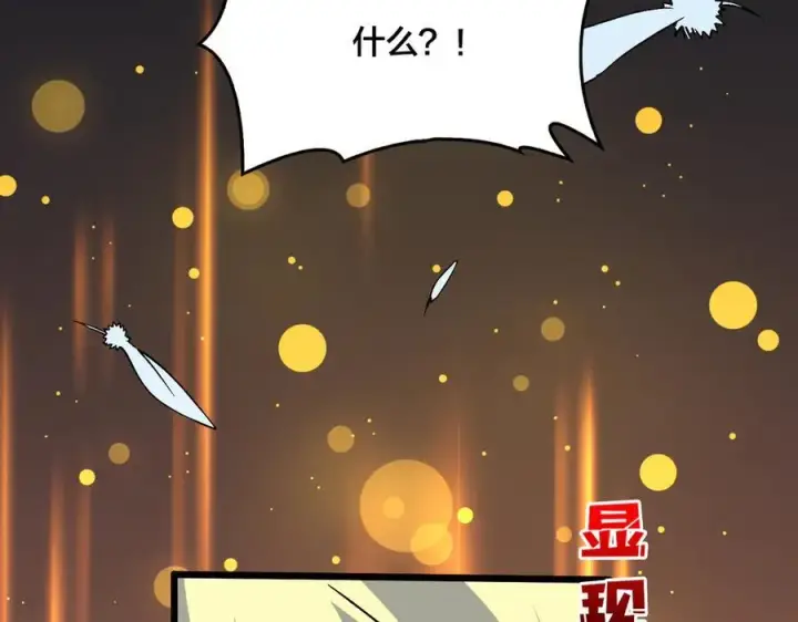 漫画《开局兼任黑龙boss，我无敌了》第48话 远古吞噬者第112张图