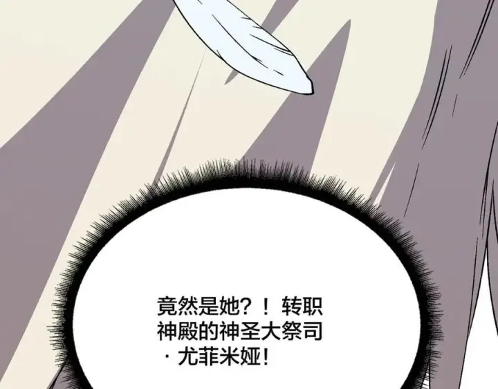 漫画《开局兼任黑龙boss，我无敌了》第48话 远古吞噬者第118张图