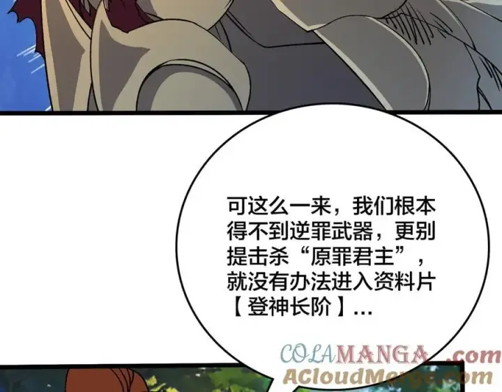 漫画《开局兼任黑龙boss，我无敌了》第48话 远古吞噬者第13张图