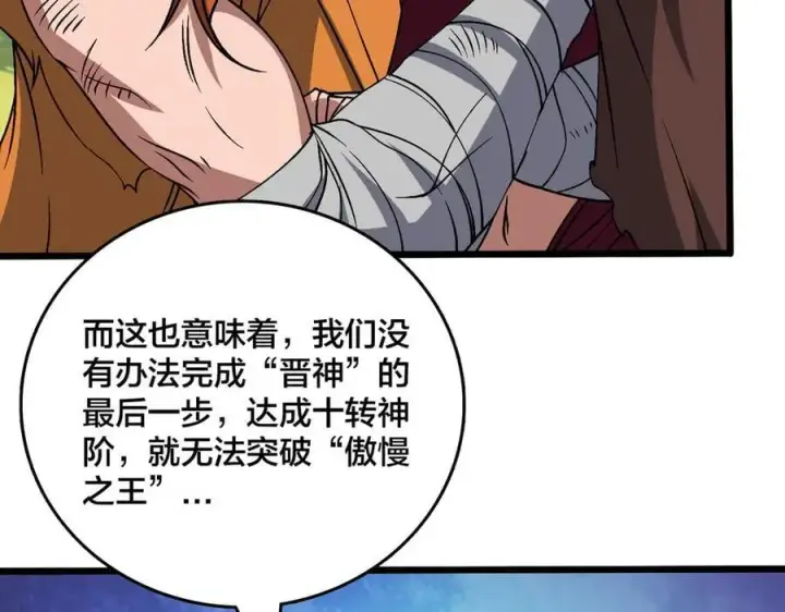 漫画《开局兼任黑龙boss，我无敌了》第48话 远古吞噬者第15张图