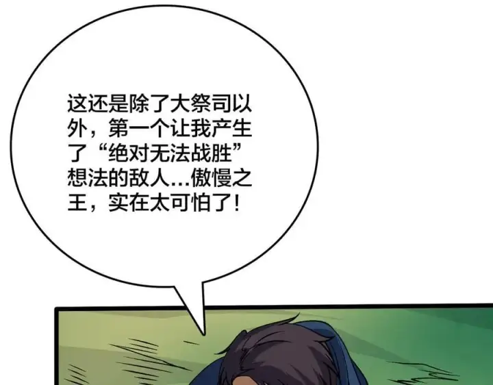 漫画《开局兼任黑龙boss，我无敌了》第48话 远古吞噬者第19张图