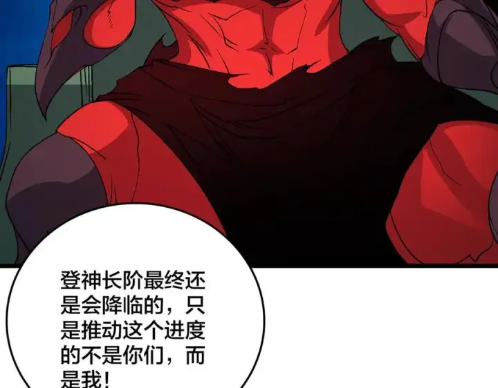 漫画《开局兼任黑龙boss，我无敌了》第48话 远古吞噬者第26张图