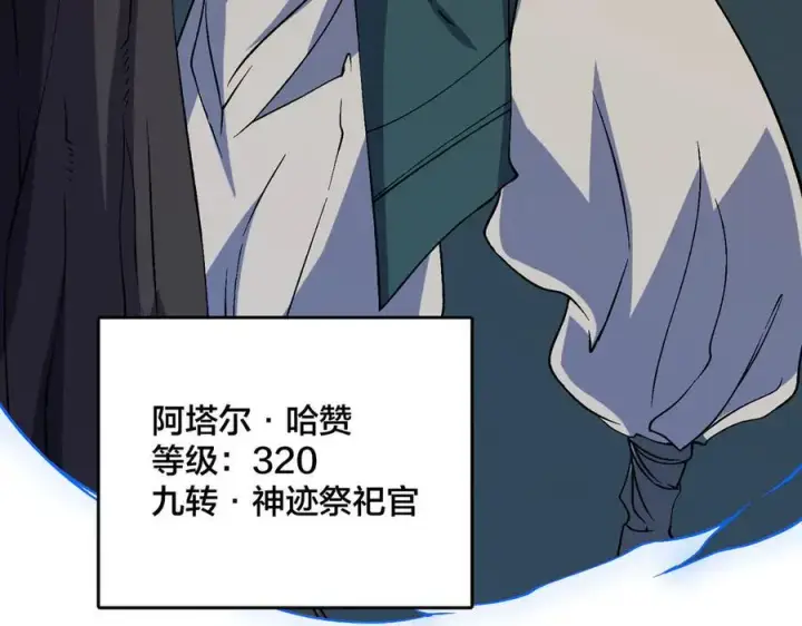 漫画《开局兼任黑龙boss，我无敌了》第48话 远古吞噬者第36张图